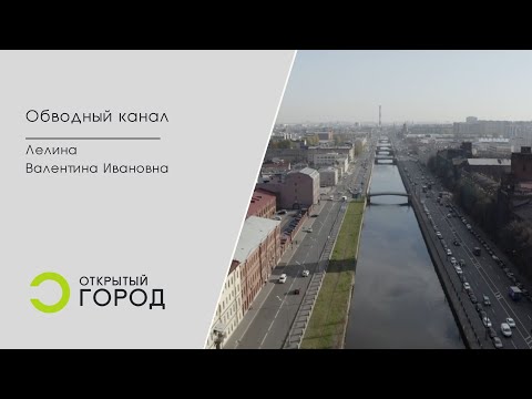 Видео: Обводный канал 🌊