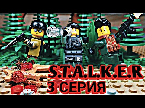 Видео: Лего S.T.A.L.K.E.R 3 серия / LEGO S.T.A.L.K.E.R part 3