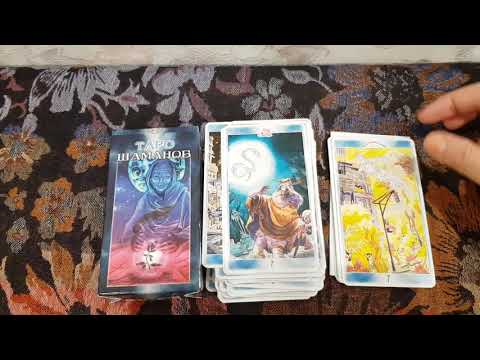 Видео: Обзор колод Таро : Языческое,Шаманов,Арканум, Испанское и Spiritsong Tarot