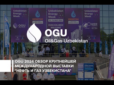 Видео: OGU 2024: отчетное видео / Video Report