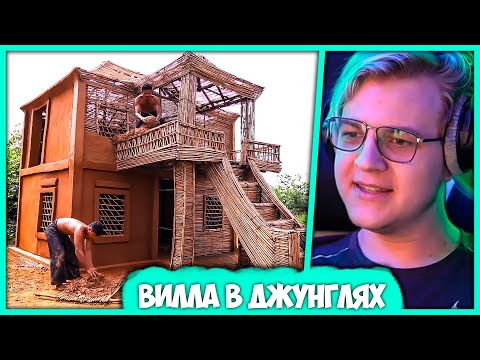 Видео: Индусы в Джунглях строят Виллу из Бамбука и Глины - Реакция Пятёрки