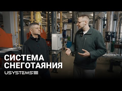 Видео: Система снеготаяния USYSTEMS на объекте "Аутлет Архангельское" |Тёплые дорожки |ТЕПЛЫЙ ПОЛ НА УЛИЦЕ