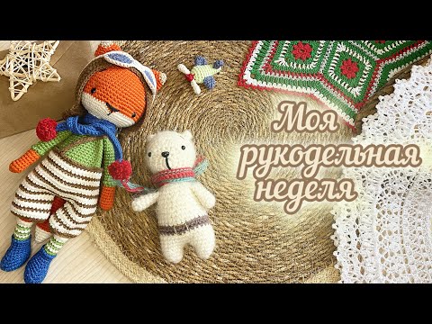 Видео: Новые ИГРУШКИ крючком.