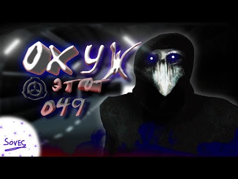 Видео: SCP - ОХ УЖ ЭТИ ПАДБЫСЧЫКИ