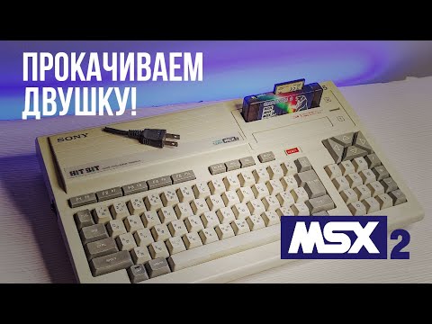 Видео: 🚀 Апгрейд MSX2 до MSX2+