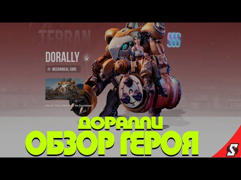 Видео: ОБЗОР ГЕРОЯ ДОРАЛЛИ || ETERNAL EVOLUTION: IDLE RPG