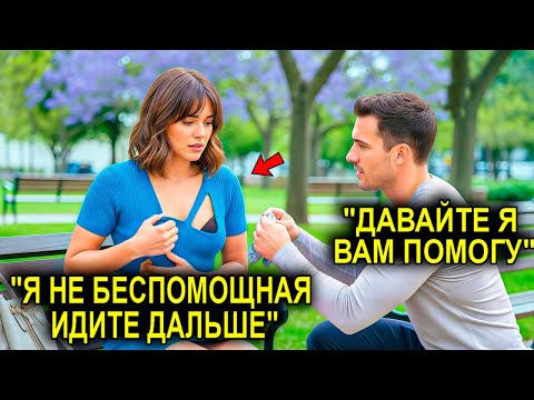 Видео: Он Спасал ПЛАТЬЕ Незнакомой Женщины От ПОЗОРА… И На Следующий День, Увидел Её В Кабинете Директора
