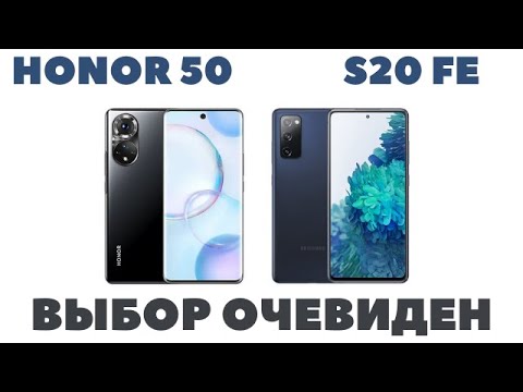 Видео: Honor 50 и Samsung S20 FE / Полное сравнение