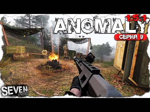Видео: НОВЫЙ АРСЕНАЛ ► S.T.A.L.K.E.R. Anomaly 1.5.1 (Серия 9)