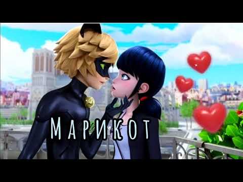 Видео: [переписка] - {леди баг и супер кот} , "Марикот". часть 1.