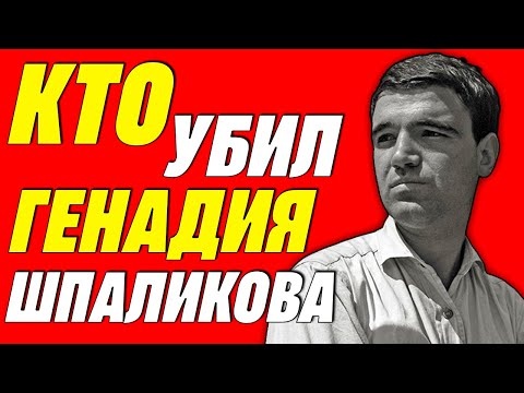 Видео: Геннадий Шпаликов — Смерть, Которую Не Захотели Объяснять