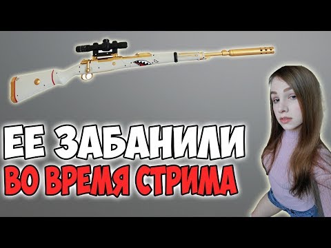 Видео: ДЕВУШКА ПОЛУЧИЛА БАН ПРЯМО НА СТРИМЕ ЗА СЛИШКОМ ЖЕСТКУЮ ИГРУ! PUBG LUMI
