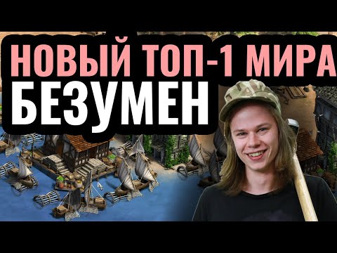 Видео: ПСИХ стал ТОП-1 игроком мирового рейтинга в Age of Empires 2: Эпическое возвращение Rubenstock