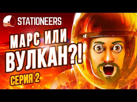 Видео: Марс или Вулкан |02| Stationeers