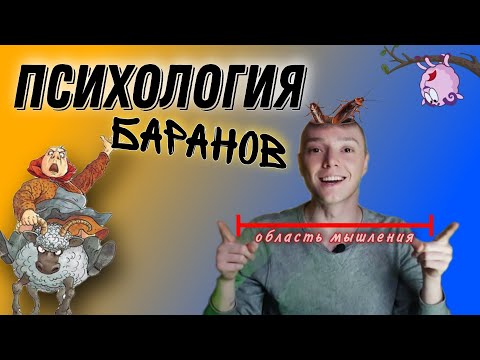 Видео: Вовлечение в бред и ограничивающие убеждения