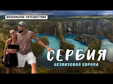 Видео: Вся СЕРБИЯ 2025! Стоит ли ехать? Цены, ВНЖ, Белград, Нови-Сад и природа!