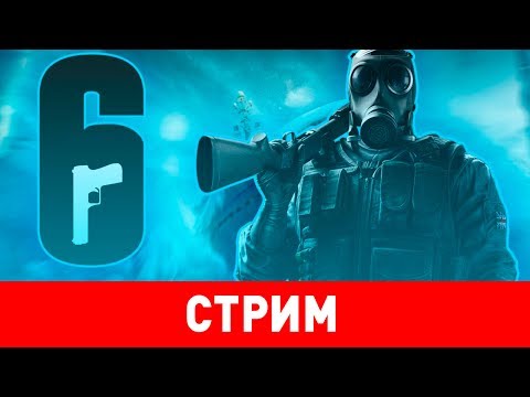 Видео: Rainbow Six Siege. На пути к серебру