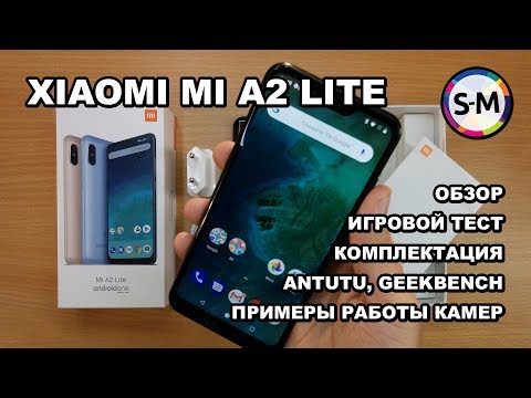 Видео: Обзор Xiaomi Mi A2 Lite. Игры, камеры, посмотрим всё!