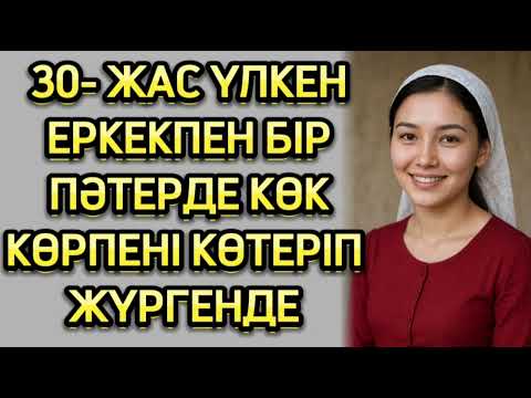 Видео: ӨЗГЕГЕ САБАҚ БОЛАР ОҚИҒА, ӘСЕРЛІ, ШЫНАЙЫ ӘҢГІМЕ, БОЛҒАН ОҚИҒА 