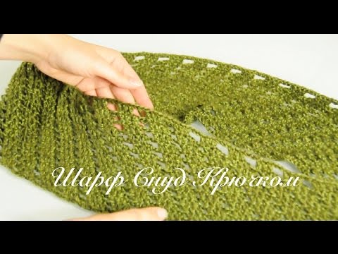Видео: Шарф Снуд Крючком