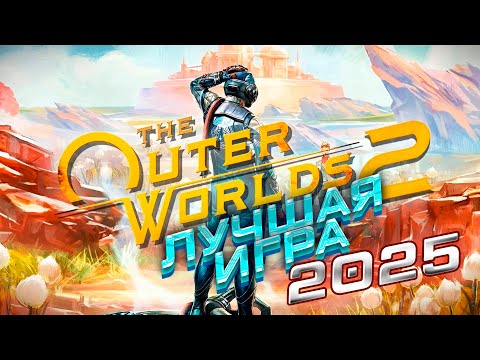 Видео: Игра года 2025