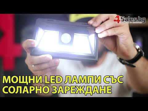 Видео: 6 МОЩНИ Соларни Лампи със LED Светлини | 4Sales.bg