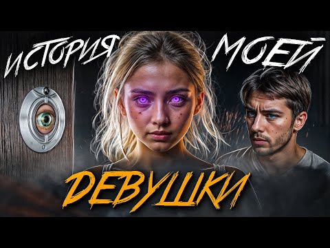 Видео: МЕНЯ БЕСИТ, ЧТО ОНА ДЕЛАЛА ЭТО! Страшные истории. Мистика. Ужасы