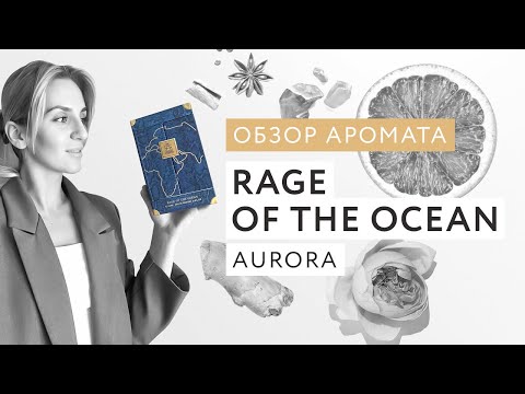 Видео: Обзор аромата Race Of The Ocean Aurora и розыгрыш