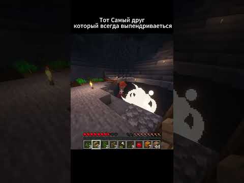 Видео: Пов: тот самый друг из  #прохождение майнкрафта  #провыживание #minecraft #майнкрафт
