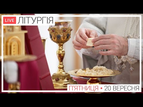 Видео: Літургія з Патіраршого собору | 09-00 ПРЯМА ТРАНСЛЯЦІЯ молитви, Київ УГКЦ ● 20.09.2024