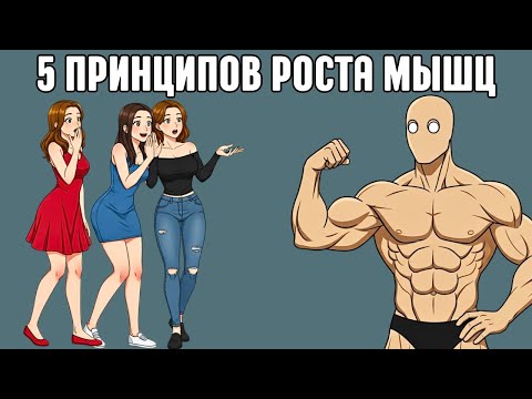 Видео: Почему не растут мышцы? Исправляем 5 главных ошибок