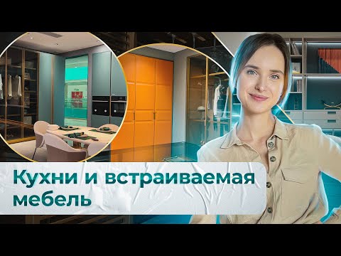 Видео: Кухни и встраиваемая мебель из Китая ｜Обзор шоурума
