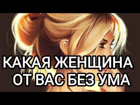 Видео: ❤️💋У КОГО ОТ ВАС БАБОЧКИ В ЖИВОТЕ? ТАРО ДЛЯ МУЖЧИН