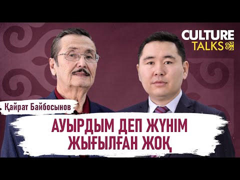 Видео: Қайрат Байбосынов: Әміренің дауысы 12 шақырым жерге естілген. «Алтын тамыр»