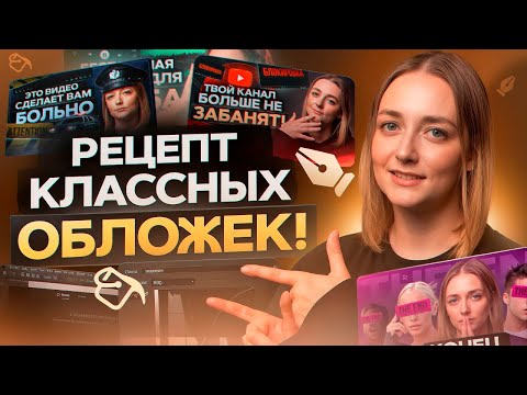 Видео: Чек-лист «Как сделать ПРЕВЬЮ ДЛЯ ВИДЕО на Ютуб» + 8 бесплатных сервисов