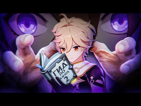 Видео: Ваш Мемный Гид по Ли Юэ [2] Genshin Impact