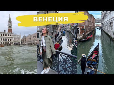 Видео: Красивейшая и романтичная Венеция😍 #венеция #италия