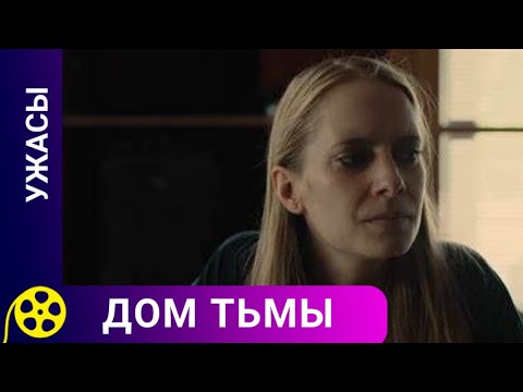 Видео: РОМАНТИЧНОЕ СВИДАНИЕ В ЛОГОВЕ ВЕДЬМЫ! Дом Тьмы. Для молодежи!