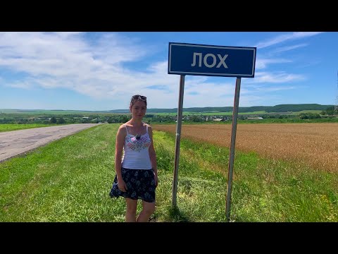 Видео: Село Лох, Саратовская область | Lokh village, Saratov region