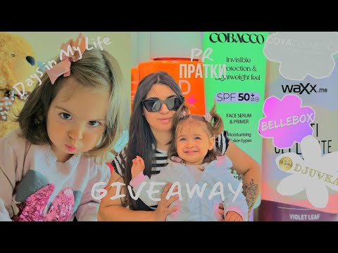 Видео: НЯКОЛКО ДНИ С НАС 🌤 | ОТВАРЯНЕ НА PR ПРАТКИ 🛍 + GIVEAWAY
