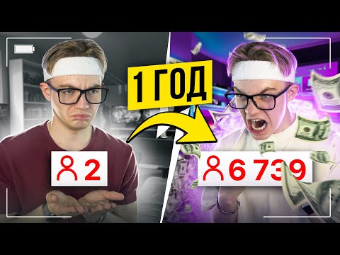 Видео: Я СТРИМИЛ ГОД И ВОТ ЧТО ИЗ ЭТОГО ВЫШЛО | Заработок | Проблемы | Рекламные предложения