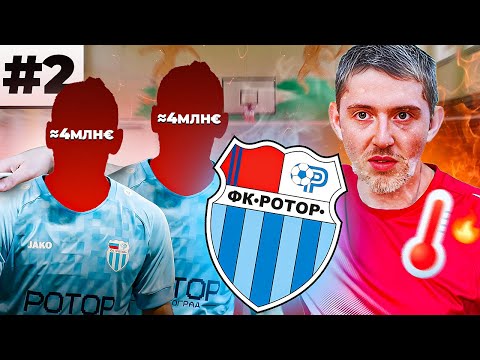 Видео: куча ПРОБЛЕМ и ТРАНСФЕРОВ в перестройке за Ротор