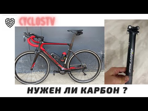 Видео: Нужен ли карбон