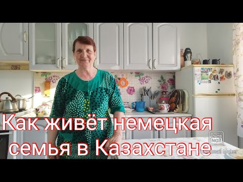 Видео: Как живёт немецкая семья в Казахстане. Ещё не вывелись народные умельцы. 06.2024