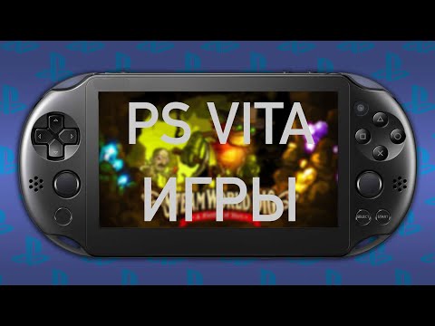 Видео: PS VITA: ИГРЫ топ не топ, но список  | во что поиграть?