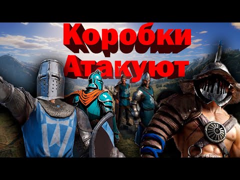 Видео: Разбор ВСЕХ Атакующих Коробок и Реген Блока в Conquerors Blade!
