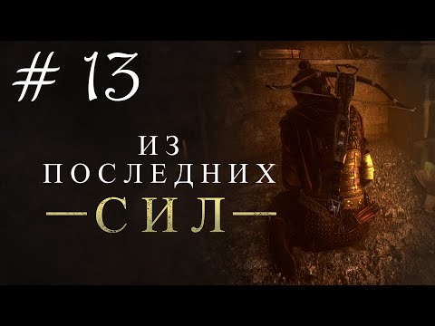 Видео: ИЗ ПОСЛЕДНИХ СИЛ. A Plague Tale: Requiem #13