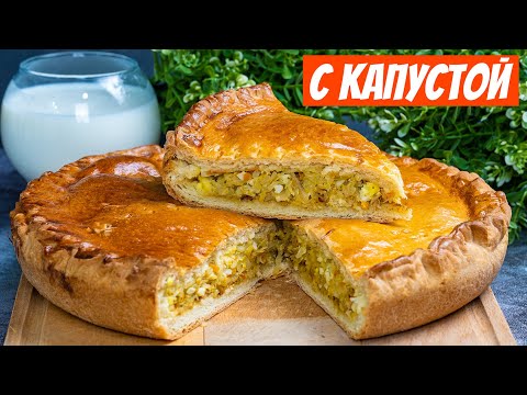 Видео: Вкусный пирог с капустой в духовке! Быстрый простой рецепт пирога к чаю | Несладкая выпечка!