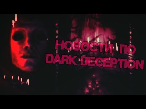 Видео: Новости по Dark Deception, разбор Dark Deception Hunted