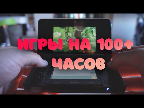 Видео: 5 игр на Nintendo 3DS в которых можно провести 100 часов